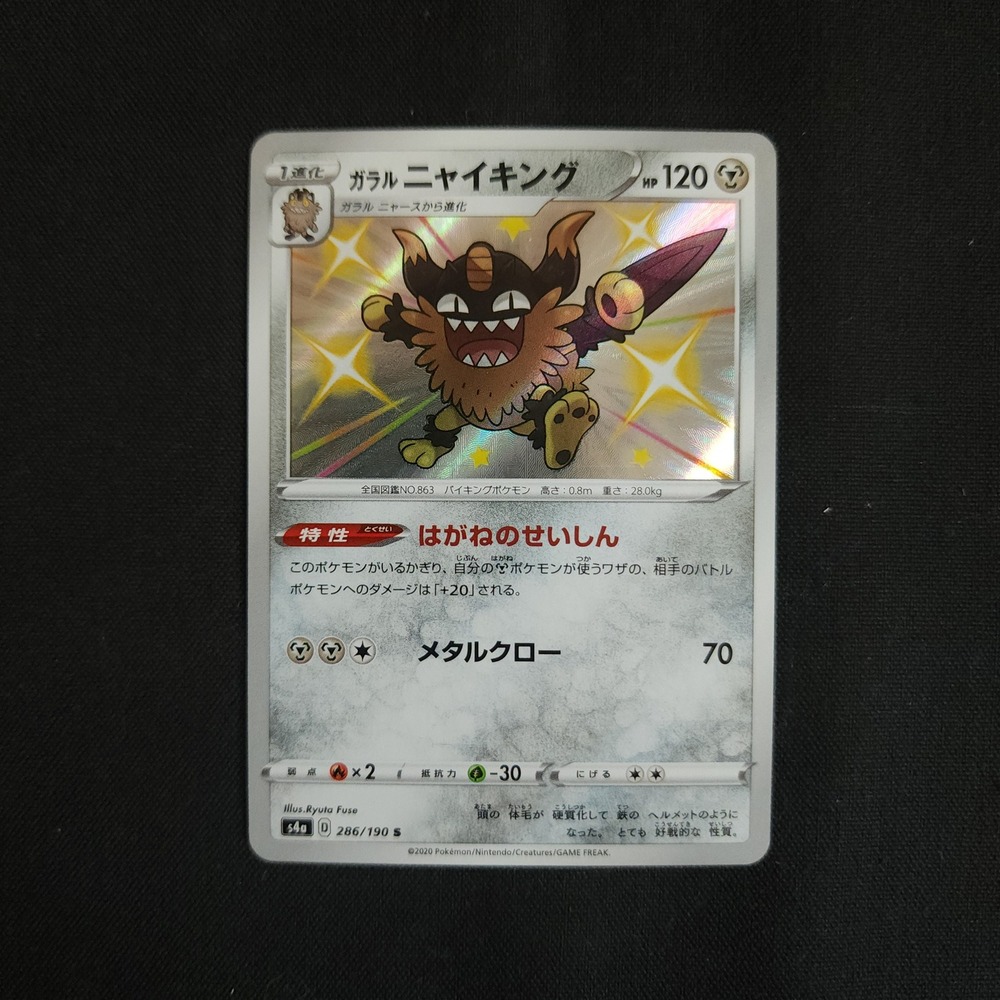 Pokemon Galarian Perrserker Japanese Shiny Star V 286/190 S Holo Rare Card